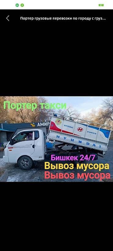 Заказать Хендай портер, Другие опции