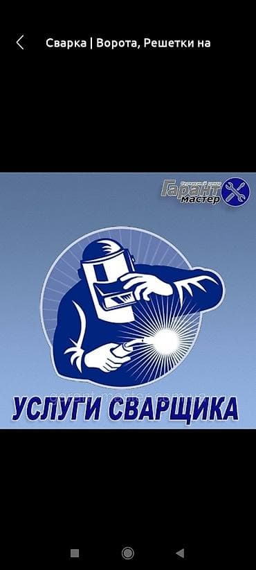 Сварка: Услуги сварочный работу любой сложности — 2