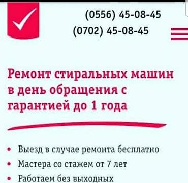 двигатель для стиральной машины самсунг: Ремонт стиральных машин автомат в городе Карабалта — 1