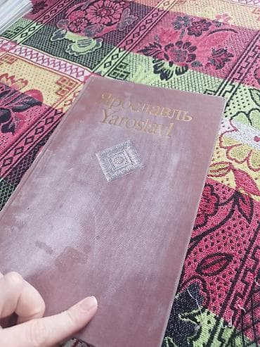 Табылгалар, бекерге берем: Разные книги — 3