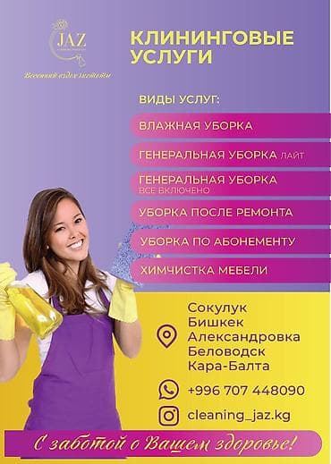 Уборка помещений, | Ежедневная уборка, Мытьё окон, фасадов, Уборка после ремонта, | Дома, Офисы