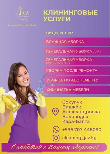 прайс лист на отделочные работы в бишкеке 2024: Уборка помещений, | Ежедневная уборка, Мытьё окон, фасадов, Уборка после ремонта, | Дома, Офисы — 1