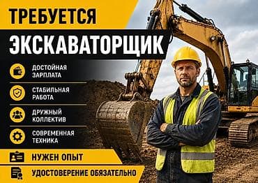 навесной экскватор: Требуется Оператор спецтехники, Оплата: Еженедельно, Дважды в месяц, Каждые 10 дней, 3-5 лет опыта — 1