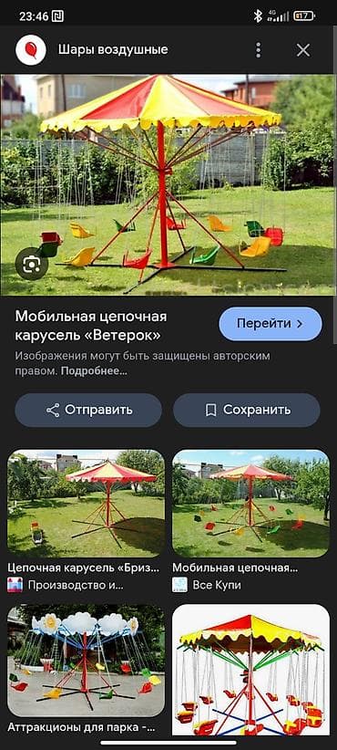 Карусель сатылат 10 места 60кг чеин, бат чачылып чогулат, жэ машинага