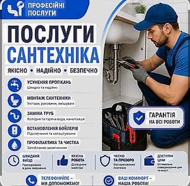 Курулуш жана оңдоо кызматтары: Сантехниканы орнотуу жана алмаштыруу 6 жылдан ашык тажрыйба — 1