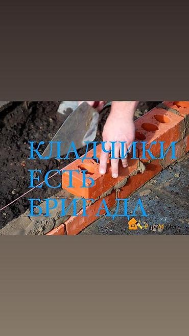 Кирпичная кладка — услуги бригады каменщиков Профессиональная бригада