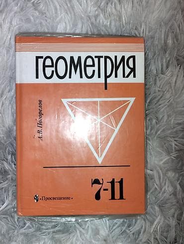 курсы немецкий: Учебники для школьников: 1) Геометрия 7–11. 2) Информатика 7–9 — 1