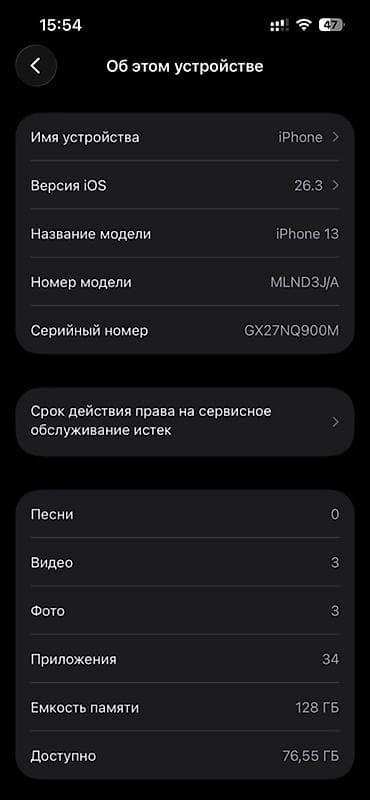 sd флешка: IPhone 13, Б/у, 128 ГБ, Старлайт, 85 % — 3