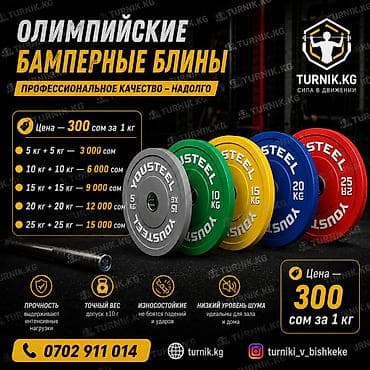 Спорт и отдых: Олимпийские бамперные блины YOUSTEEL - Профессиональное качество — 4