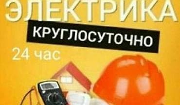 часы радо бишкек: Электрик | Монтаж розеток, Демонтаж электроприборов, Электромонтажные работы Больше 6 лет опыта — 1