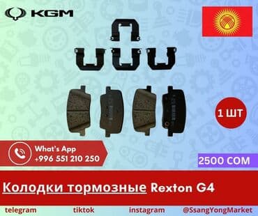 панели никатэн бишкек: Амортизаторы SsangYong — оригинальные корейские запчасти. Подходят — 3