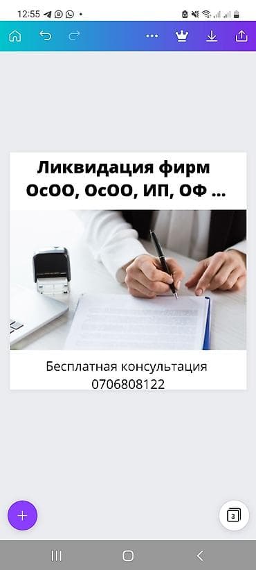 Юридические услуги | Предпринимательское право | Консультация at lalafo.kg Юридические услуги | Предпринимательское право | Консультация