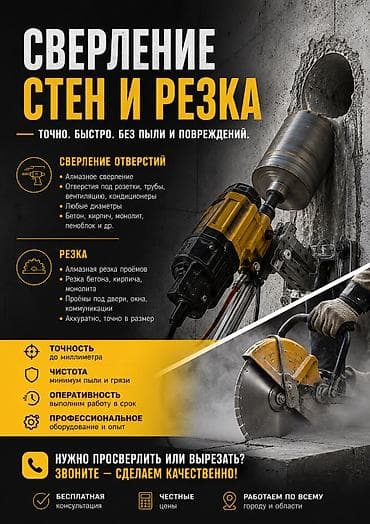 Услуги по строительству и ремонту: Алмазное сверление отверстий и бурение бетона Профессиональные работы — 1