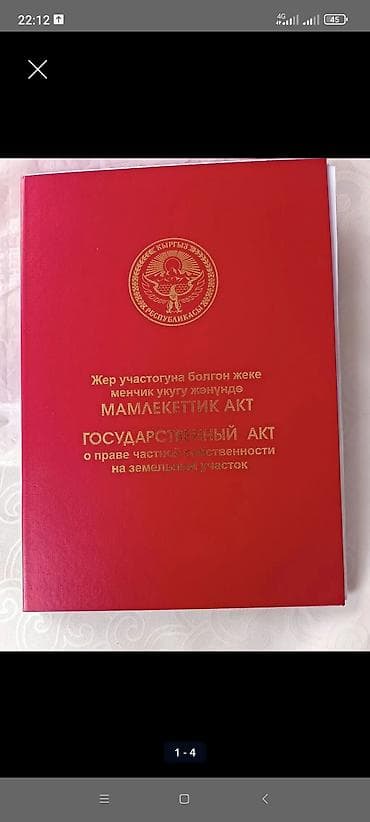 Недвижимость: 4 соток, Для строительства, Красная книга — 1