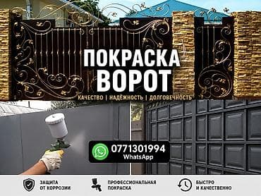 покраска ош: Покраска ворот - Профессиональная покраска металлических и кованых — 1