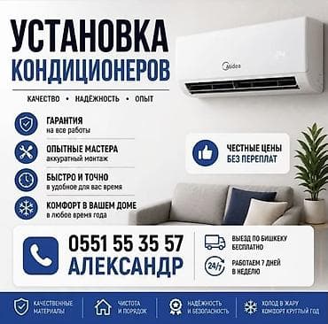 отопления каракол: Установка кондиционеров Профессиональный монтаж сплит‑систем: - — 1