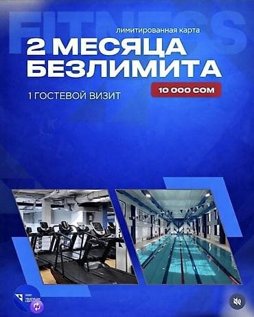 продаю абонемент: Продам абонемент в ТРИАТЛОН-ЦЕНТР активен до конца марта 2026 года — 1