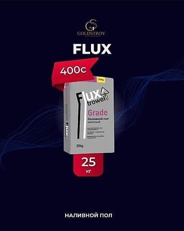 Наливной пол Flux Trowell Grade 400c, расфасованный в мешок 25 кг