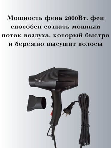 фен сокани: Фен Sokany SK-2219 Характеристики Бренд:Sokany Тип:Фен Мощность — 2