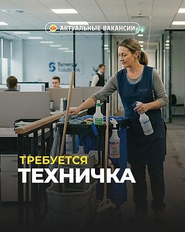 катлы для бани: Требуется Уборщик — 1