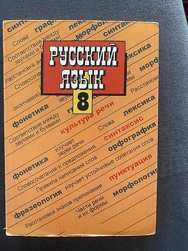 химя: Набор школьных учебников для 8 класса: 1) Химия, 8 класс — авторы: Б — 4