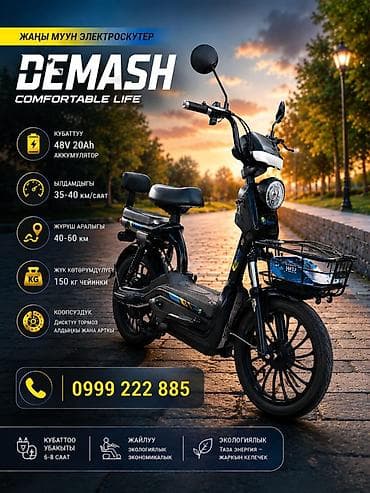dio 27: Электроскутер DEMASH Основные характеристики: - Аккумулятор: 48V 20Ah — 1