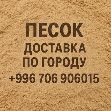 сколько стоит камаз песка с доставкой: ПЕСОК С ДОСТАВКОЙ ПРЯМО НА ОБЪЕКТ! 📦 Прямо с карьера | 🚛 ЗИЛ 8т / — 1