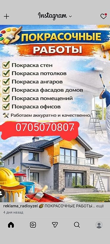 красить дом: Покрасочные работы под ключ. Услуги: - Покраска стен - Покраска — 1