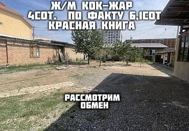 seven development: 4 соток, Для строительства, Красная книга — 1