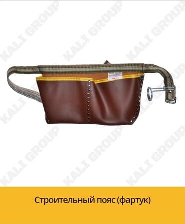 страителный инструменты: Строительный пояс (фартук, ондук) — 1