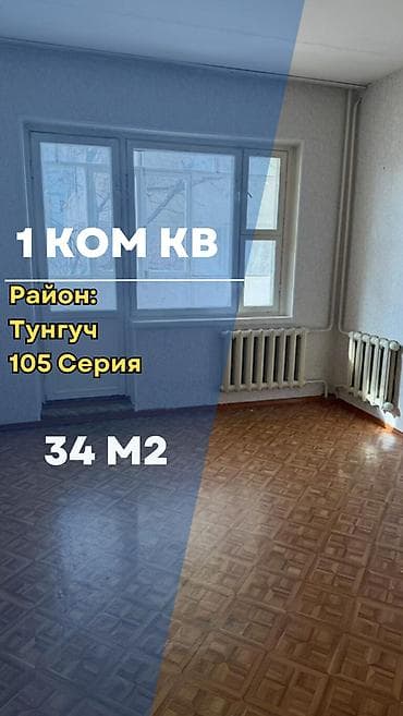 1 комната, 34 м², 105 серия, 3 этаж, Косметический ремонт