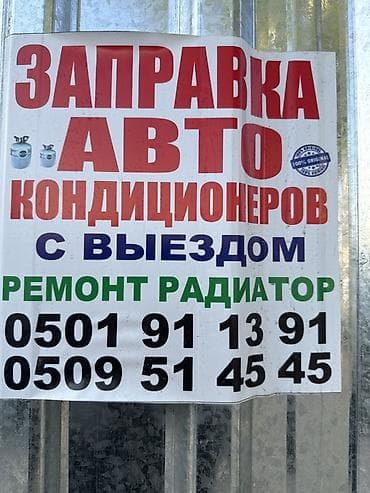 авто фрион: Услуги по обслуживанию автомобильных систем охлаждения и — 2