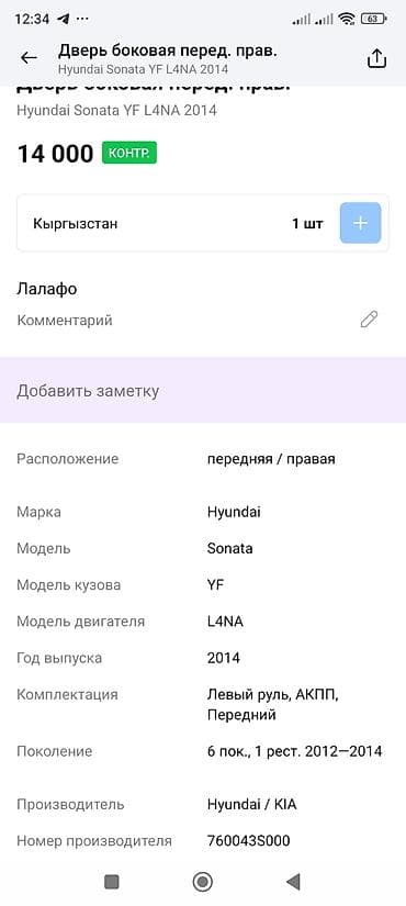 sanat: Дверь Передняя правая Hyundai, Оригинал — 3