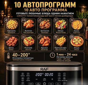 deepcool da: 🍗 АЭРОГРИЛЬ RAF AIR FRYER R5386 8 ЛИТРОВ 2200W 🍗 🔥 Готовьте вкусно — 5