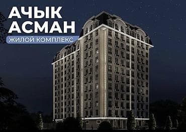 квартира 2 комната в бишкеке: Продается светлая и уютная 2-комнатная квартира на 6 этаже 10-этажного — 1