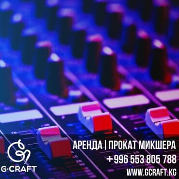 музыкальное оборудование бишкек: Иш-чараларды уюштуруу | Музыканттар — 1