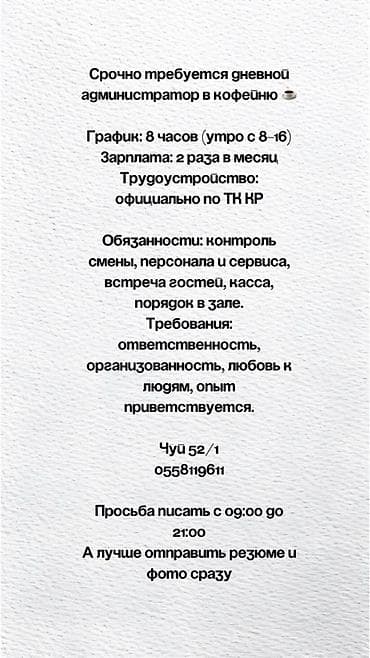 Требуется Администратор: Кофейня, Без опыта, Оплата: Дважды в месяц