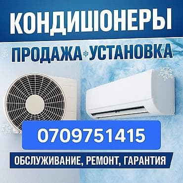 кондиционер gree: 🥶❄️УСТАНОВКА КОНДИЦИОНЕРОВ. !❄️ 🛠Продажа и установка. 🛠Демонтаж — 1