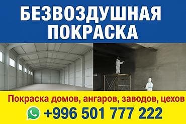 Побелка стен, Побелка потолков, Наружная побелка Больше 6 лет опыта