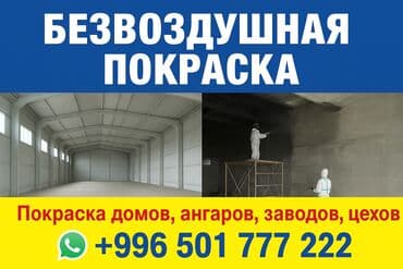 швабра с отжимом бишкек цена: Побелка стен, Побелка потолков, Наружная побелка Больше 6 лет опыта — 1