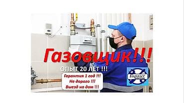 угли кислый газ: Газовщик — профессиональные услуги - Опыт работы: 20 лет - Гарантия - — 3