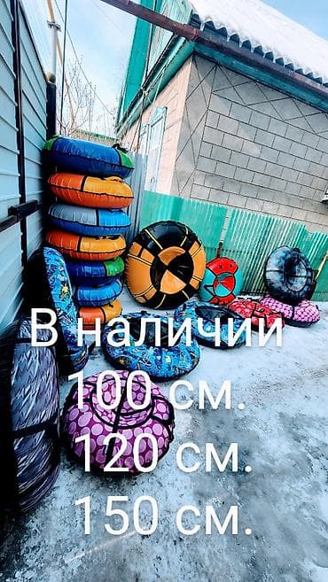 Ватрушка Тюбинг в наличии 150 см очень большие по 3-ое можно кататься