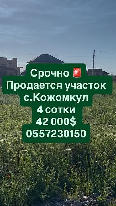 продам участки: 4 соток, Для строительства, Красная книга — 1