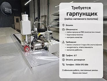 Требуется Отделочник: Потолочные работы, Менее года опыта