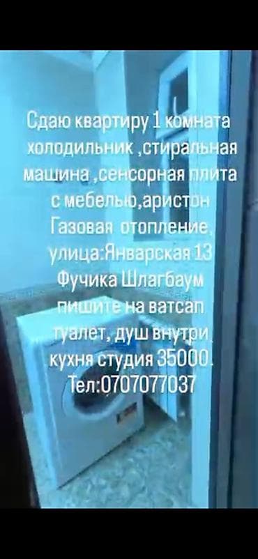 кваритры: Сдаю квартиру 1‑комнатная квартира. Адрес: ул. Январская, 13 — 4