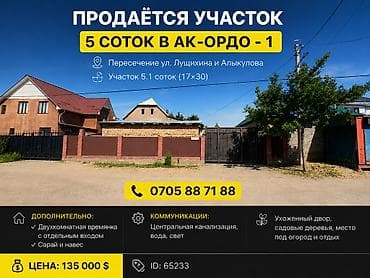 5 соток, Сатып алуу-сатуу келишими