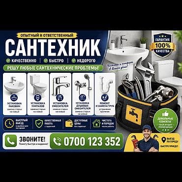 🔧 САНТЕХНИК | Быстро • Качественно • Недорого Предлагаю