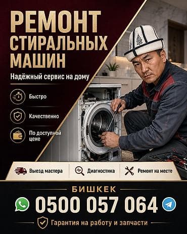 Ремонт стиральных машин — надёжный сервис на дому - Быстро -