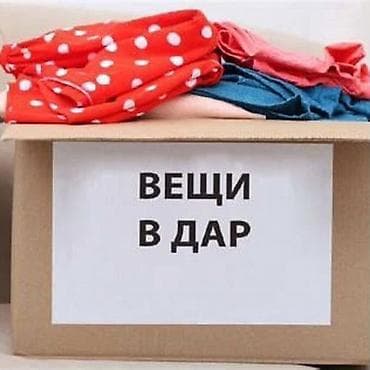 Отдам даром: Одеяло подушки обувь вещи отдам за копейку бесплатно — 1