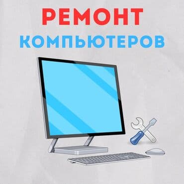 срочный ремонт ноутбуков и компьютеров: Вся информация по телефону или WhatsApp Сервисный центр BoostPC — 1